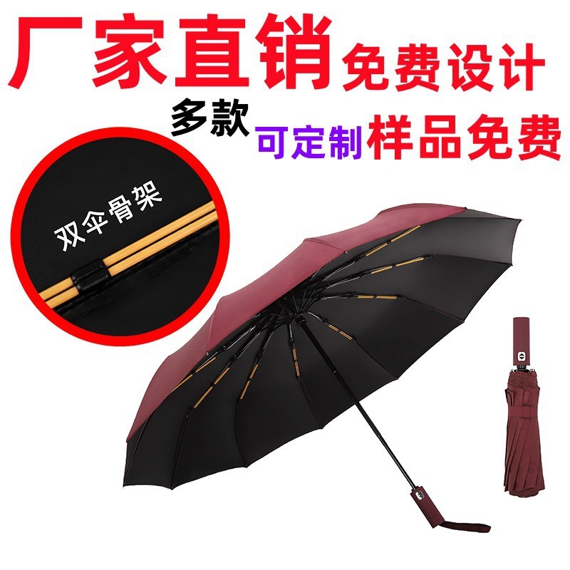 雨伞全自动折叠伞广告雨伞可印刷LOGO雨伞商务礼品伞双骨雨伞