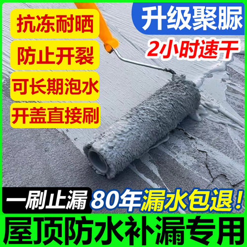 屋顶防水补漏材料楼顶专用聚脲涂料外墙防水胶室外裂缝渗水堵漏王