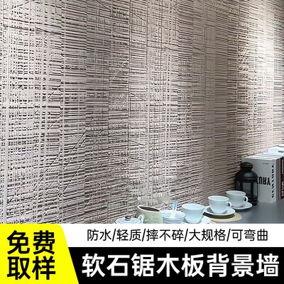 软瓷锯木板榉木软石外墙s背景墙装饰板可弯曲浇筑板超薄柔性石材