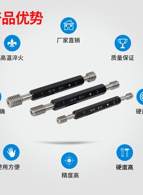 公制塞规M2 Mh3 M4 M5M16非标螺纹塞规通止规/止通规/外牙公制塞