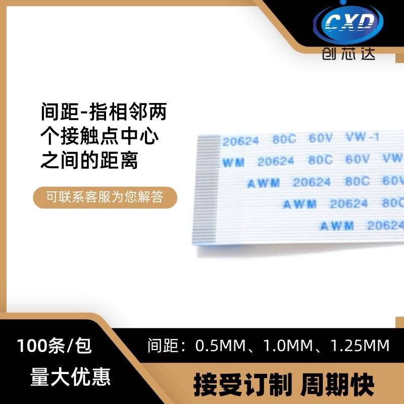 整包FFC/FPC软排线0.5/1.0mm4P/6/8/10/12/14//22/20/30/32pin