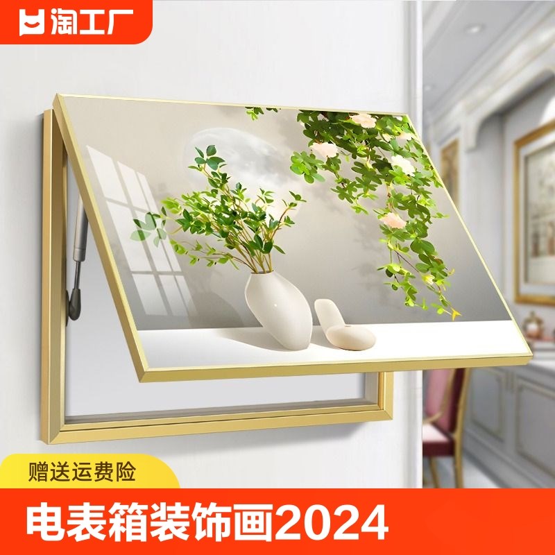 电表箱装饰画2024新款免打孔配电箱绿植奶油风多媒体箱弱电箱挂画