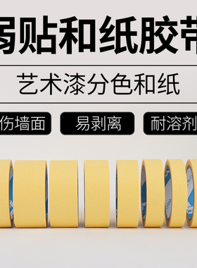整箱无痕美纹纸50米白黄色汽车喷漆遮蔽胶带装修美缝画画2.5cm3cm