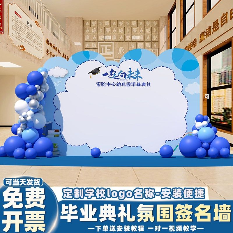 毕业季典礼场景布置签名墙教室幼儿园氛围装饰气球签到背景墙kt板,节庆用品/礼品,装扮布置套餐,淘宝优惠券,粉丝福利购,淘宝优惠卷