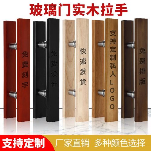 玻璃门拉手实木门把手定制刻字奶茶服装店木质大门拉手大拉把