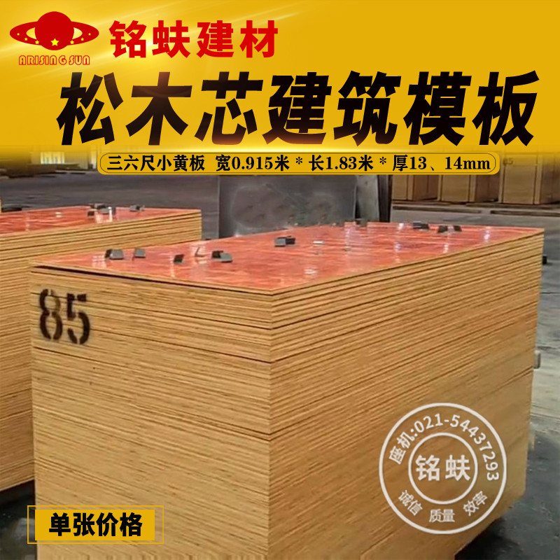 松木芯四八三六尺小o大黄板建筑模板全整芯耐水盖房子浇筑水泥模