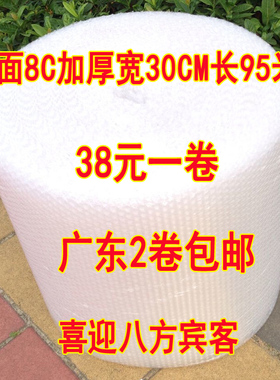 8C宽30cm长95米重4斤双面气泡膜加厚包装泡沫纸泡泡纸广东3卷
