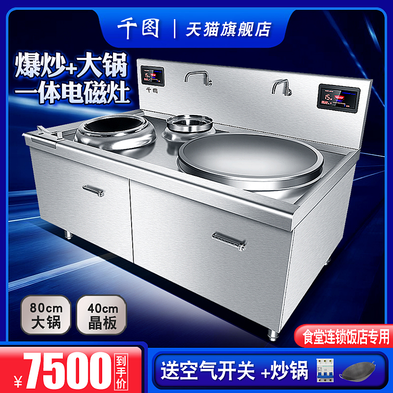 千图商用大e功率电磁灶小炒大锅组合款食堂专用爆炒炉厨房专用设
