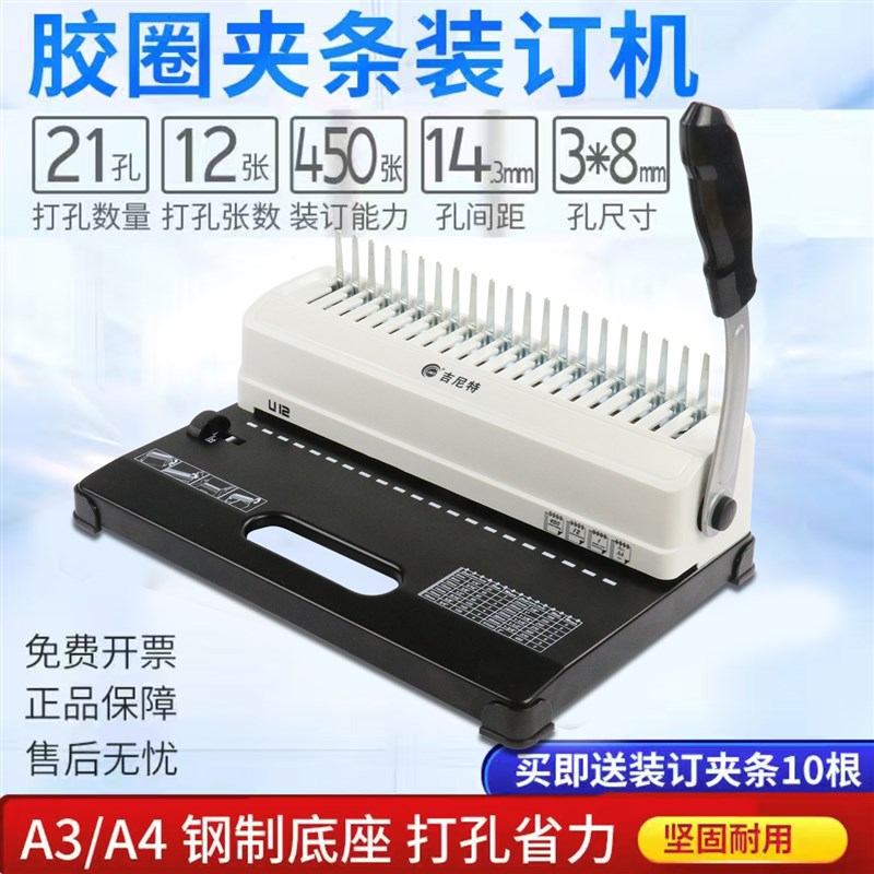 胶圈装订机梳式会计财务手动台式打孔机 小型凭证装订机手动21孔