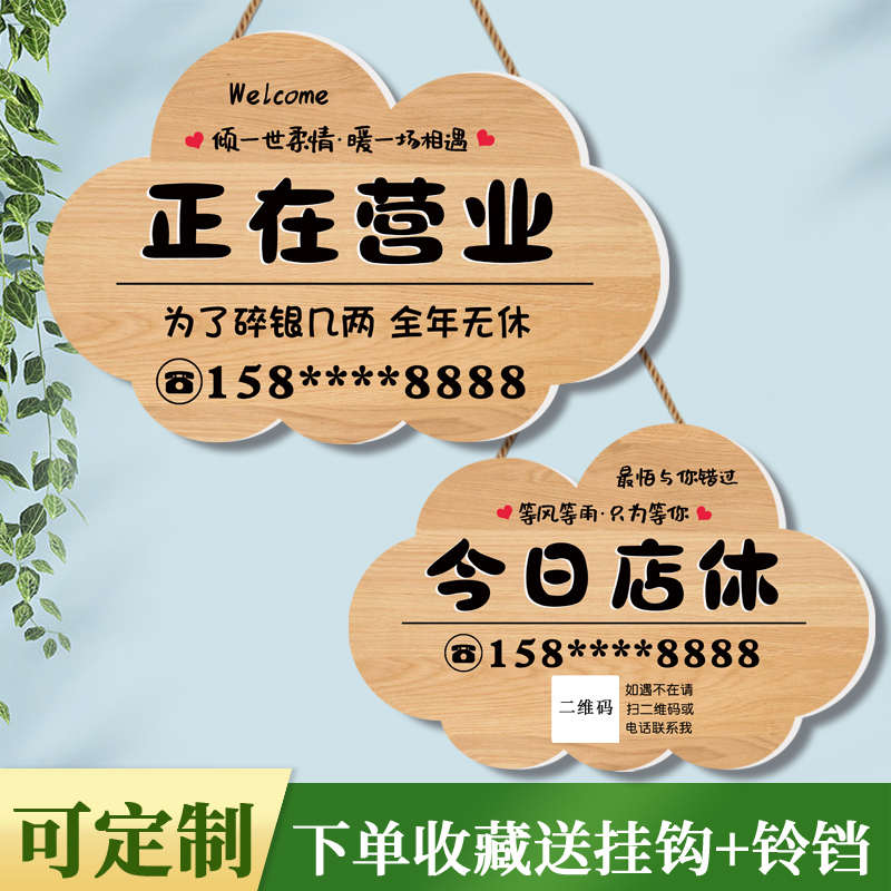 休息中提示牌店铺正在营业中挂牌定制有事外出马上回来号码告示牌