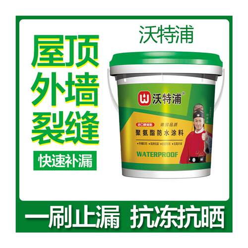 屋顶防水补漏h氨酯材料王楼顶房顶聚防水涂料外墙漏579裂堵水缝神