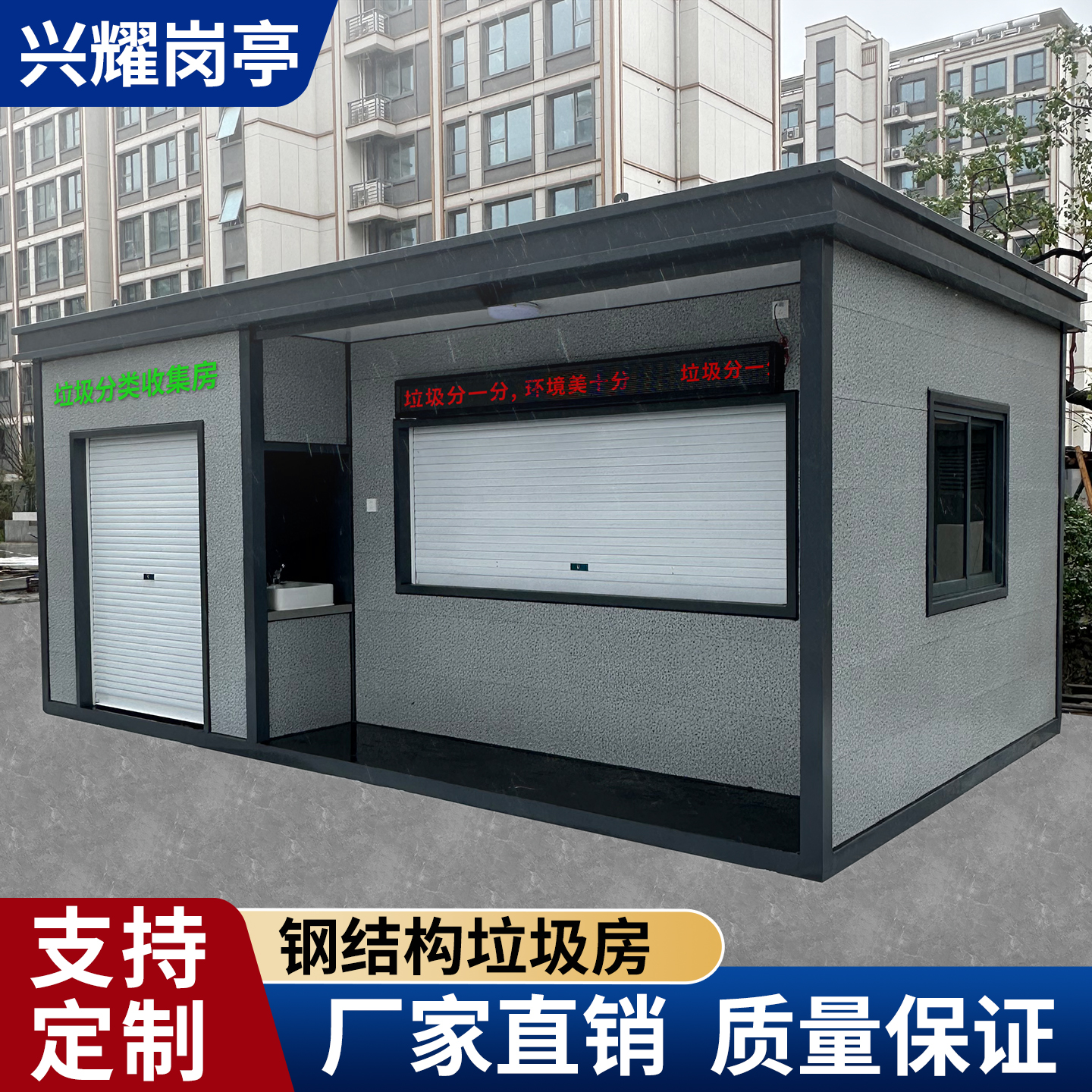 厂家直销户外垃圾房小区垃圾分类回收站智能垃圾房移动环保垃圾屋