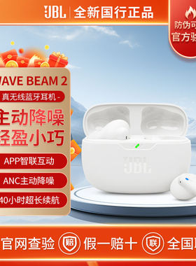 JBL WAVE BEAM2蓝牙耳机入耳式运动开放式重低音降噪真无线耳麦