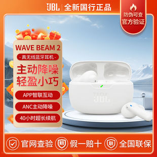 JBL WAVE BEAM2蓝牙耳机入耳式运动开放式重低音降噪真无线耳麦