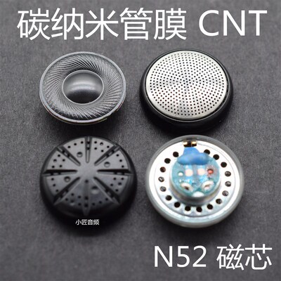 15.4mm耳机单元 碳纳米管膜 CNT A低频人声细节 N52 diy hifi喇叭