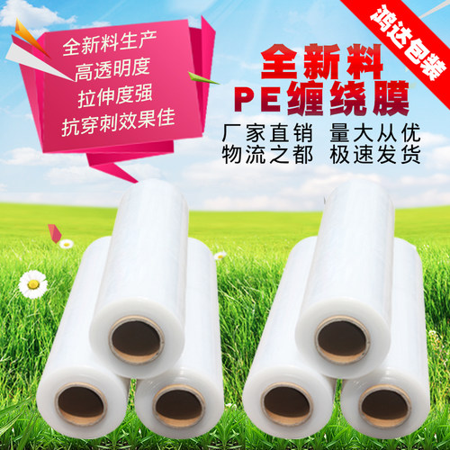 净重4公斤缠绕膜拉伸膜包装膜塑料薄膜托盘膜打包膜宽50Wcm PE膜