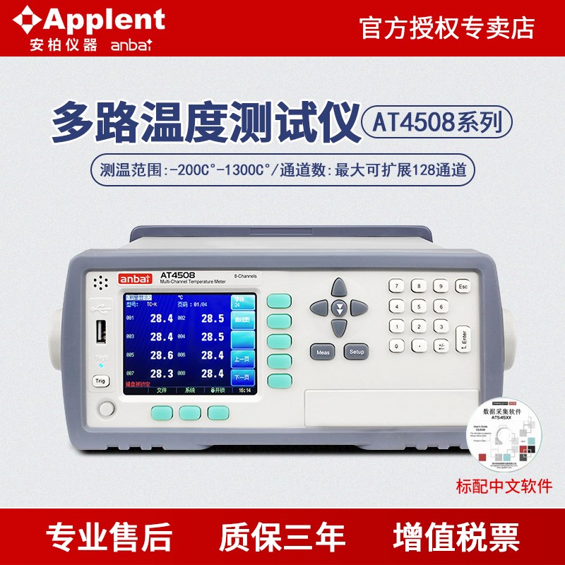 安柏AT4208/4202/4204/4808/4508多路温度测试仪8/16路记录巡检仪