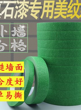 真石漆外墙分格美纹纸胶带绿色y高粘易撕耐高温专用粗糙面外墙分