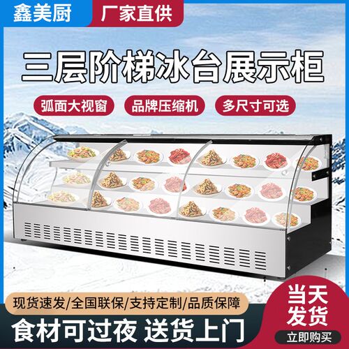 移动台式摆摊冷藏展示柜三轮车阶梯冷冻冰柜炸串烧烤商用保鲜柜