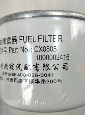 1000002416潍柴专用柴油滤清器精滤芯CX0M805装机件潍柴发动机滤