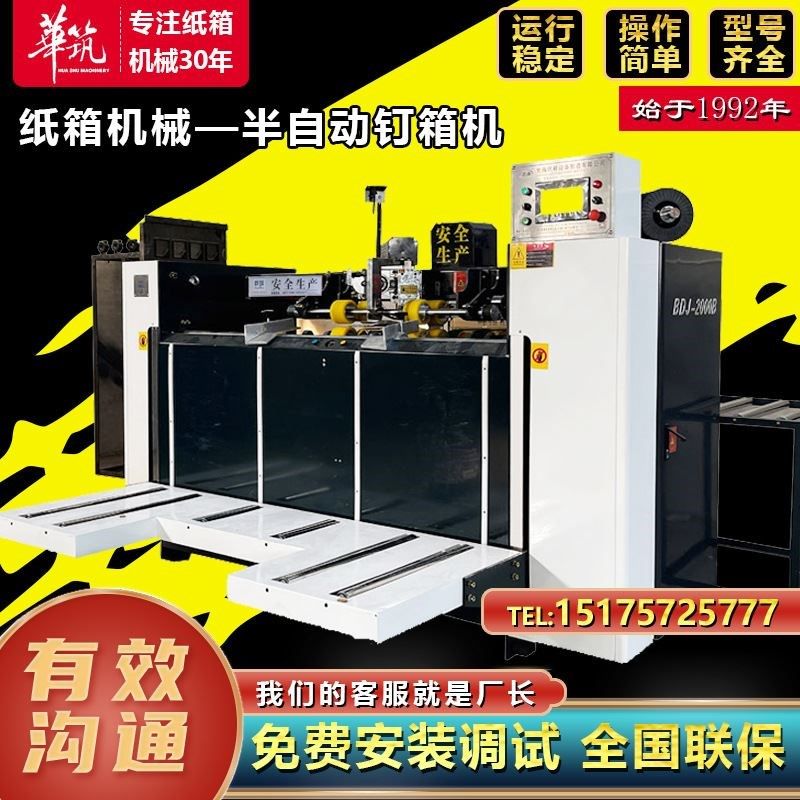 半自动纸箱钉箱机 瓦楞纸箱机器设备厂家纸箱打钉机 纸箱厂钉箱机图片