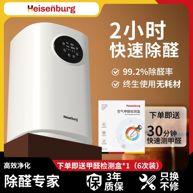 海森堡除甲醛空气净化器智能除醛仪除甲醛净化器臭氧机除醛测甲醛