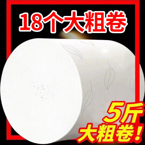 家用大粗卷纸18卷2500g卫生纸实惠装J手纸厕纸厕所纸巾整箱卷筒纸