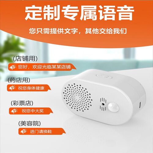 欢迎光临门铃感应器迎宾进门提醒店铺超市语音报警感应门铃迎宾器