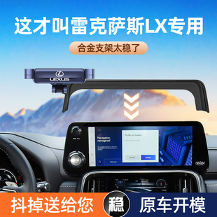 雷克萨斯LX600车载手机支架LX570专用屏幕固定导U航架汽车内饰用