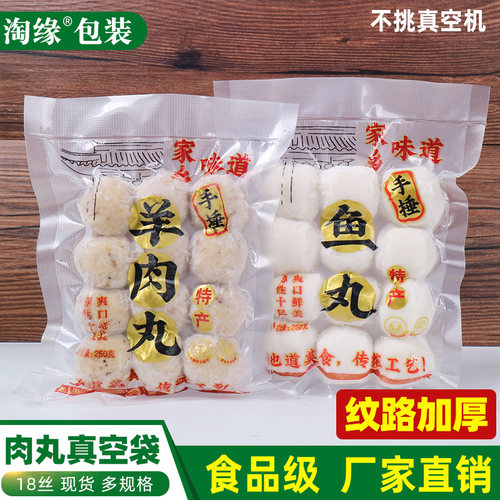 加厚网纹真空食品保鲜袋鱼丸牛羊猪肉丸包装袋抽真V空塑封袋子定