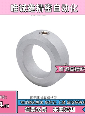 上隆固定环-止动螺丝型STCA-D6 10 15 20 30 40 50 -B8 W10 15 20