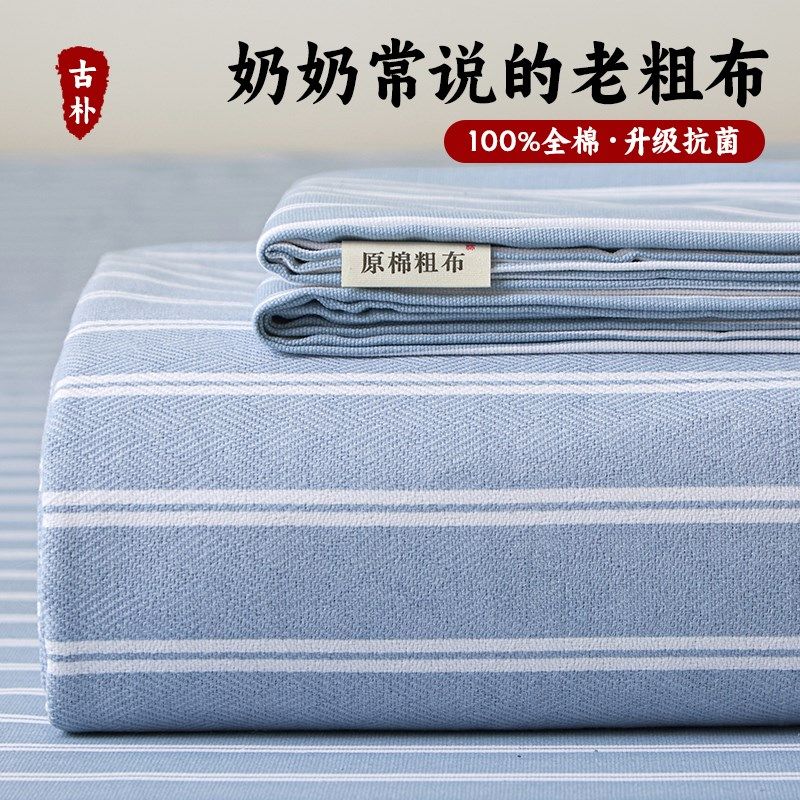 加厚老粗布全棉纯棉床单单件100亚麻单人学生宿舍夏季凉席三件套,床上用品,床单,淘宝优惠券,粉丝福利购,淘宝优惠卷