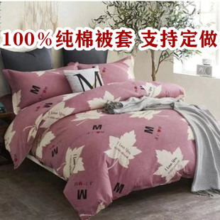 纯棉被罩单件全棉g被套140x150x160x170x180x190x200x210x220x230