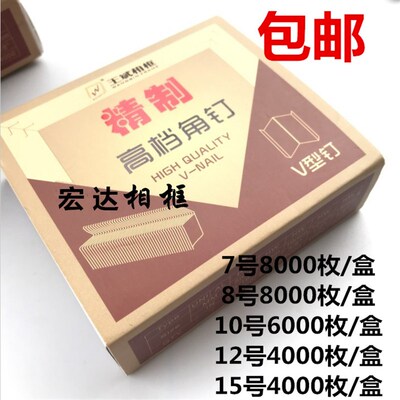包邮王斌精致硬i木角钉 打硬木角钉 相框硬木角钉 V型钉角钉质量