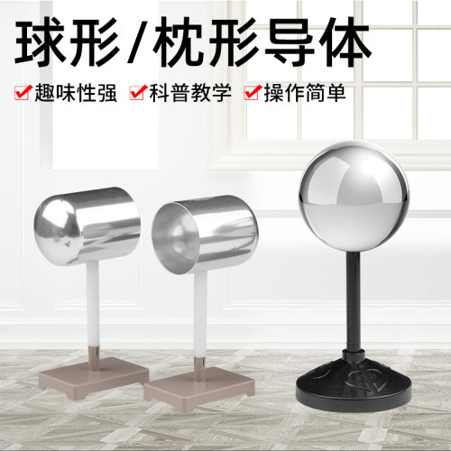 球形导体 J2313静电感应电荷分布导K体球 物理电学实验器材