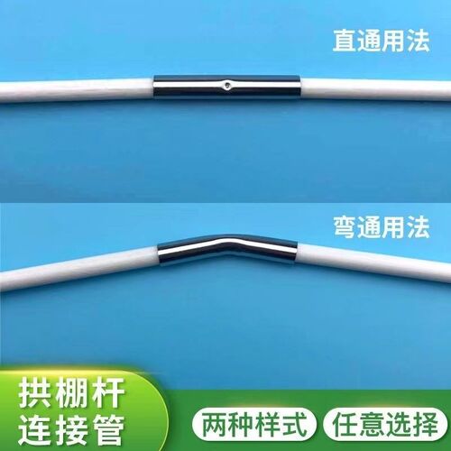 农用小拱棚支架连接管不锈钢直接接G头玻璃玻璃纤维支架菜棚配件