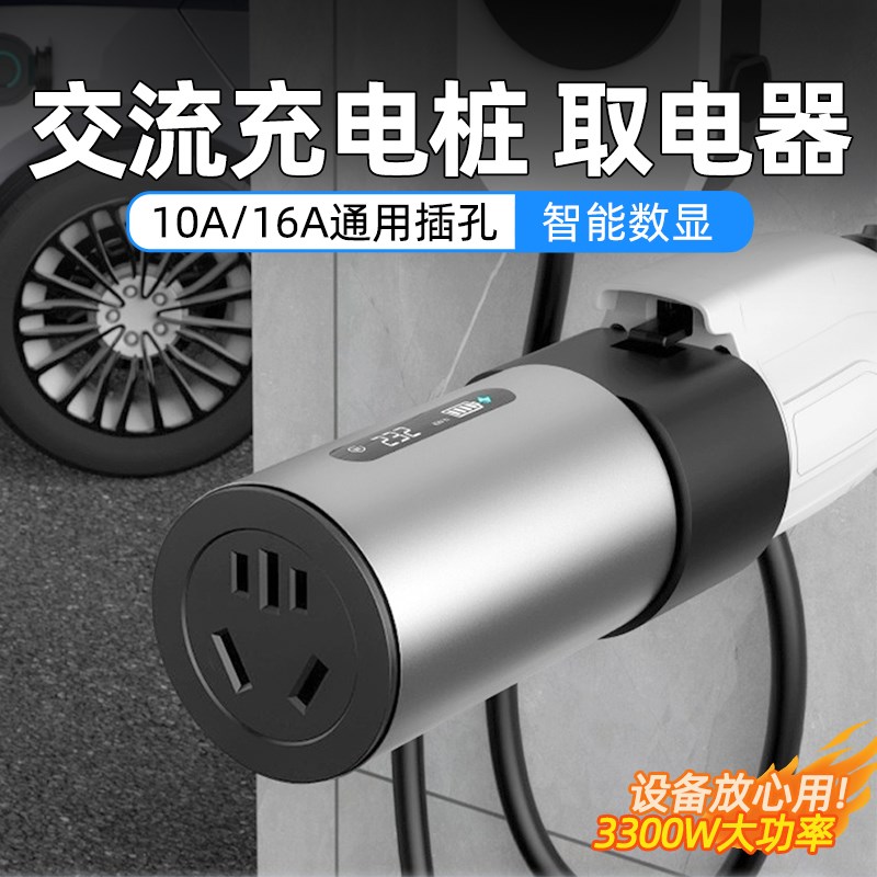 7孔充电桩转换插头新能源房车电动车电摩取电器慢充交流220V插座