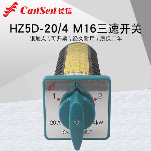 长信HZ5D-20/4 Mr16三速电动机高中低速切换控制万能转换组合开关