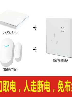 86型智能插座16A空调控制人走C断电无线门磁无线开关公寓民宿客房