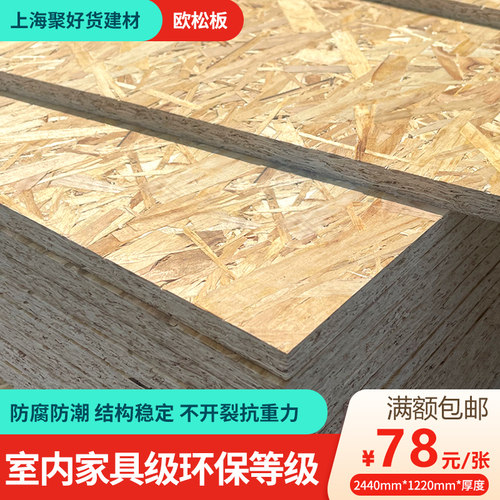 欧松板板材定制1200xp2400木工板免漆板osb底基板衣柜子书架家具
