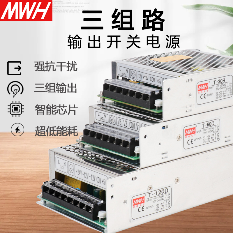 T/RT/NET三组路输出开关电源直流5V12V15v24正负电源盒35/60/120w