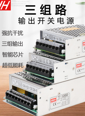 T/RT/NET三组路输出开关电源直流5V12V15v24正负电源盒35/60/120w