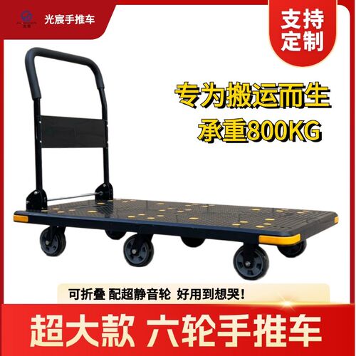 加厚超大号6轮平板车搬运车静音拉货手推车黑P色载重王折叠手拉车