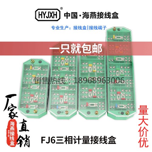 海燕三相三四线接线盒FmJ6/DFY1 PJ1 Y2B PJ2防盗电能表箱计量透