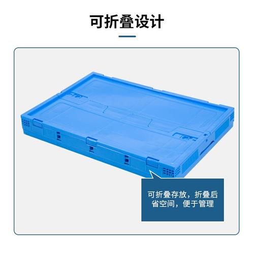 带盖子折叠周转箱可拆卸搬运筐物流收纳箱640*435*340XmmWA719