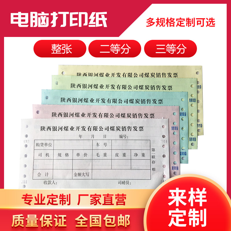 电脑带孔票据机打票m据r混凝土送货单珠宝质保单物流托运单过磅单