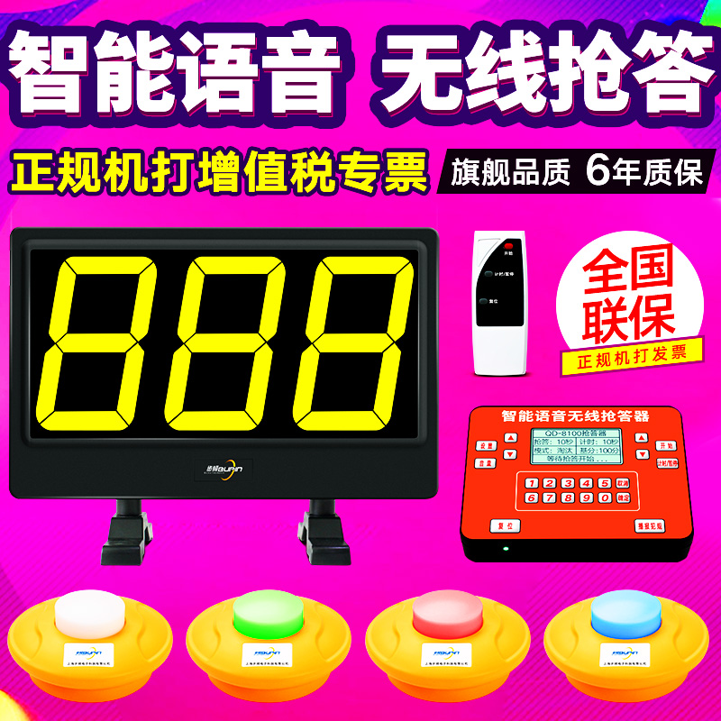 无线抢答器知识竞赛手按智能语A音抢答系统亮灯4组6组8组10组