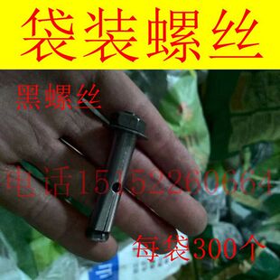 黑色膨胀螺d丝 小白袋膨胀螺丝 袋装膨胀螺丝 油螺丝 230个装 6个