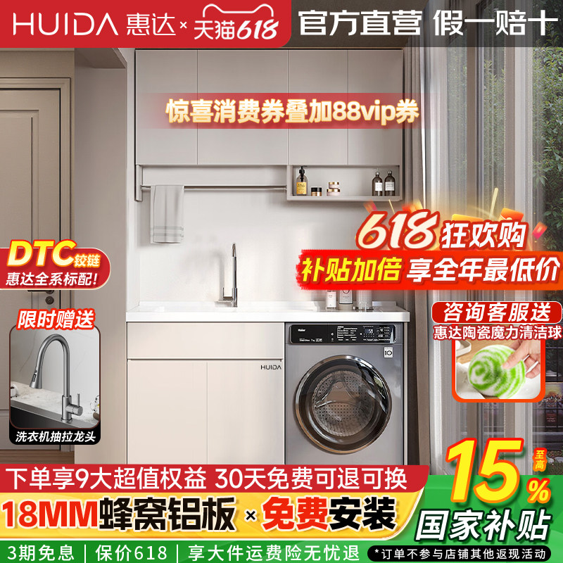 惠达蜂窝铝阳台洗衣机柜