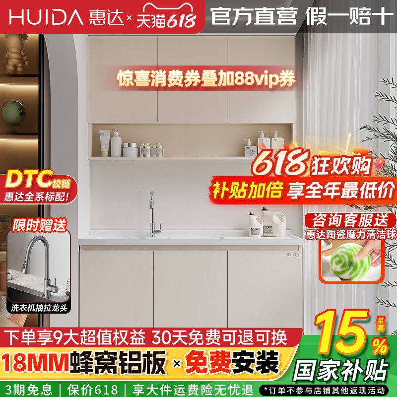 阳台蜂窝铝洗衣机柜台盆组合